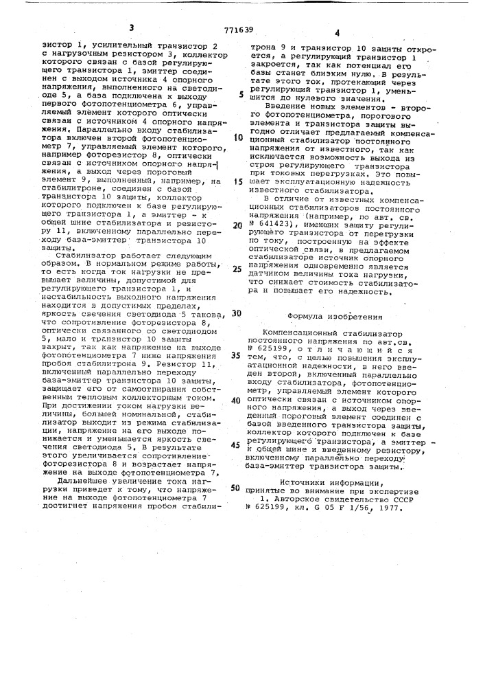 Компенсационный стабилизатор постоянного напряжения (патент 771639)