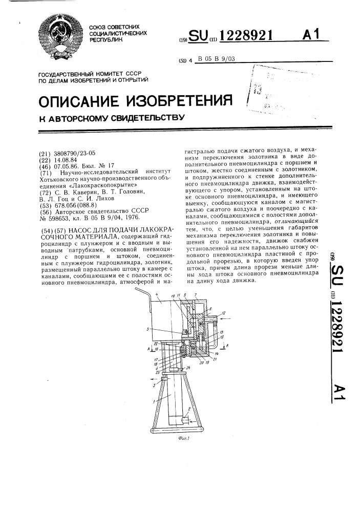 Насос для подачи лакокрасочного материала (патент 1228921)