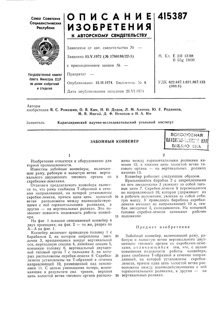 Патент ссср  415387 (патент 415387)
