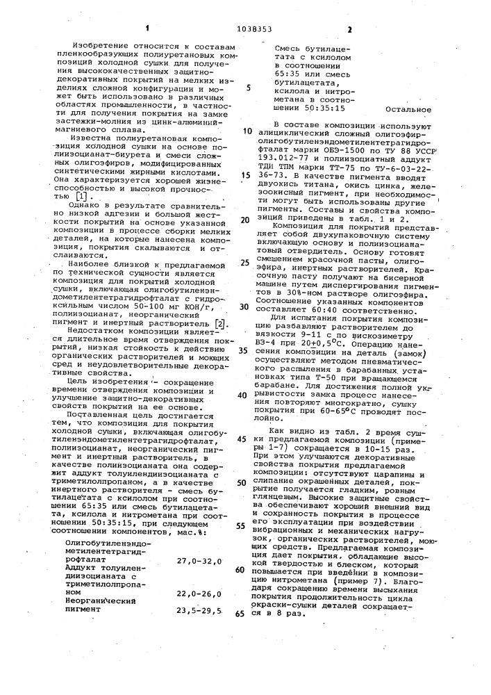 Композиция для покрытий холодной сушки (патент 1038353)