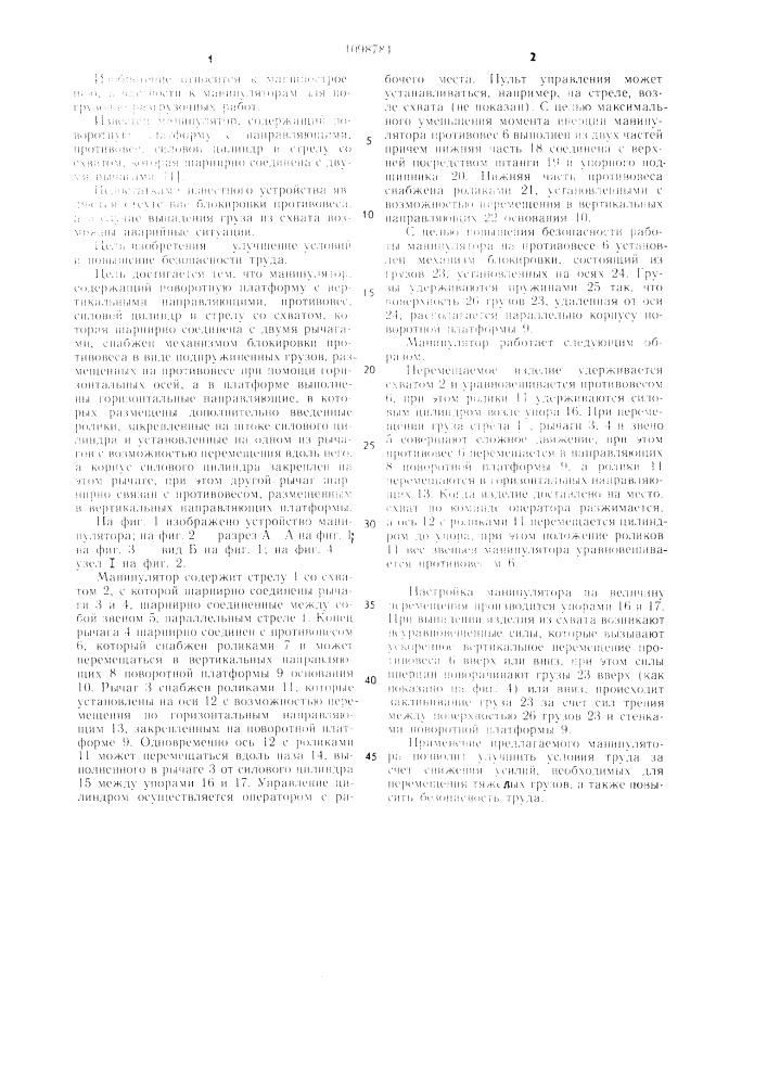 Манипулятор (патент 1098784)