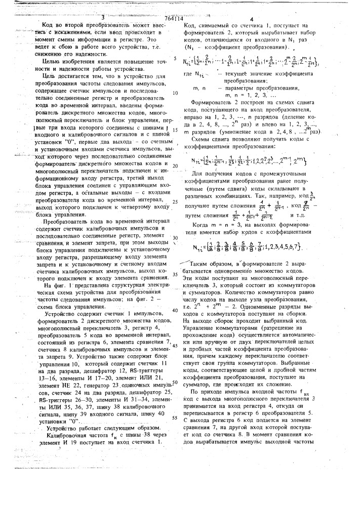 Устройство для преобразования частоты следования импульсов (патент 764114)