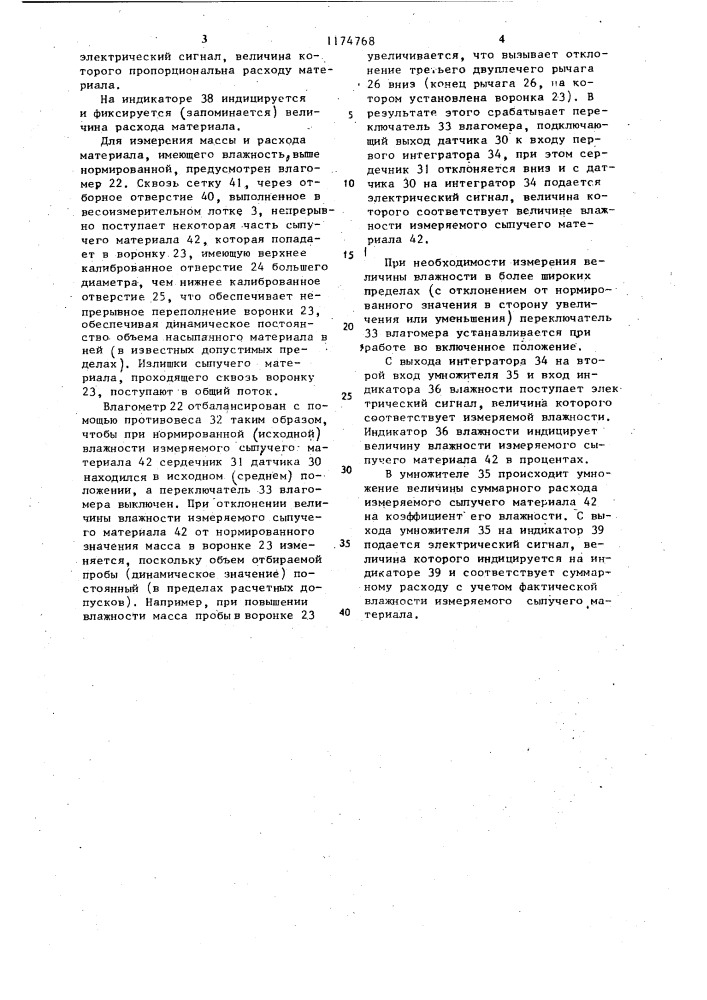 Устройство для измерения расхода сыпучих материалов в потоке (патент 1174768)