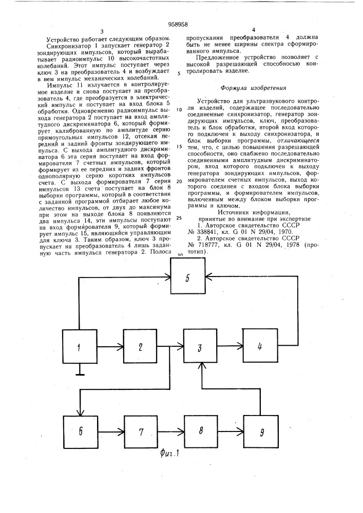 Устройство для ультразвукового контроля изделий (патент 958958)