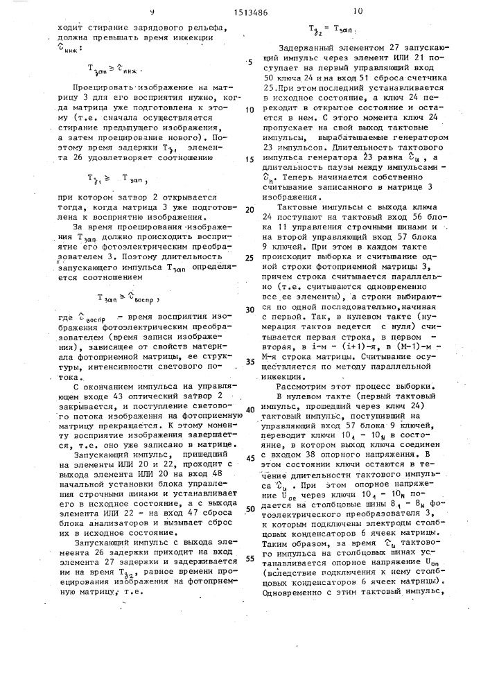 Устройство для считывания и обработки изображений (патент 1513486)