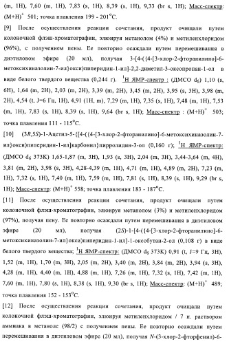 Производные хиназолина в качестве ингибиторов тирозинкиназы (патент 2378268)