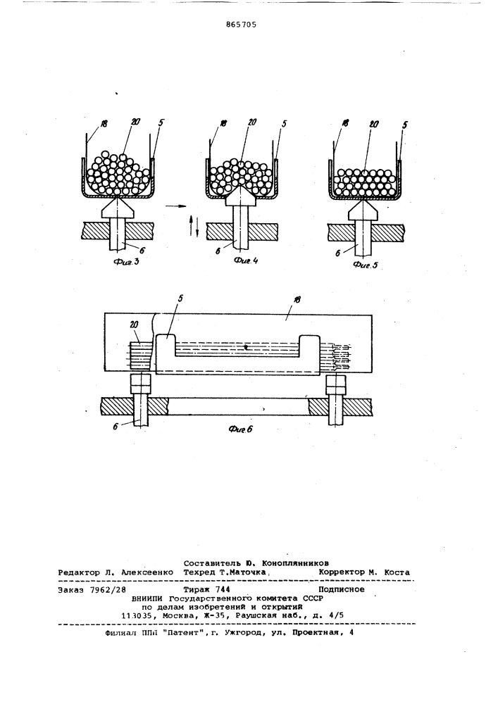 Устройство для упаковки стержнеобразных изделий (патент 865705)