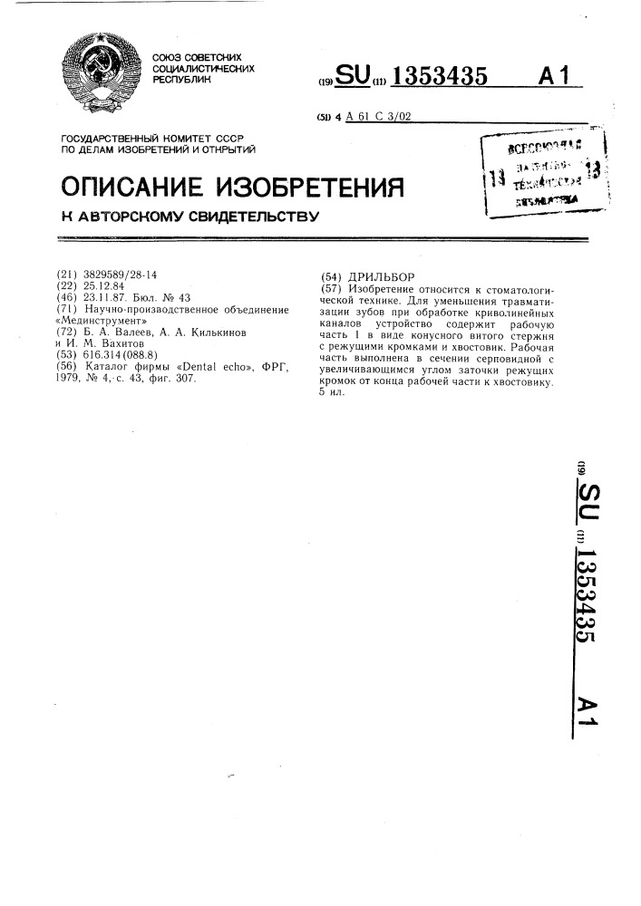 Дрильбор (патент 1353435)
