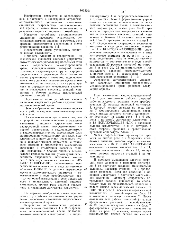 Устройство автоматического управления насосными станциями гидросистемы механизированной крепи (патент 1035291)