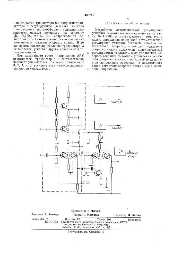 Устройство автоматической регулировки усиления многоканального приемника (патент 483765)