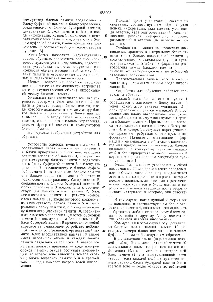 Устройство для обучения (патент 656098)