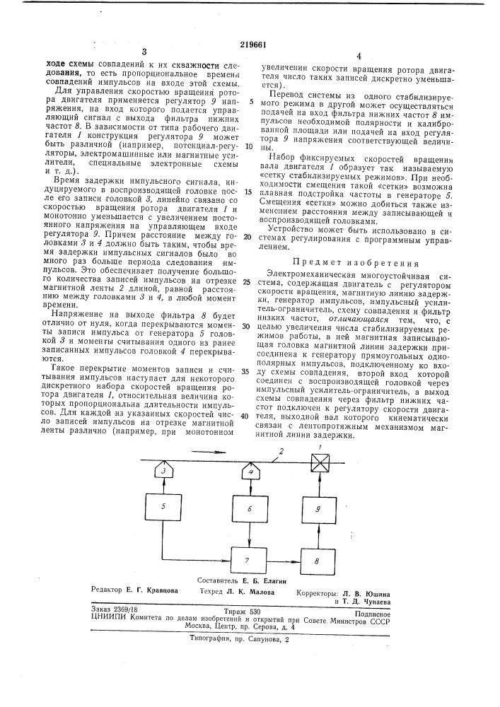 Электромеханическая многоустойчивая система (патент 219661)