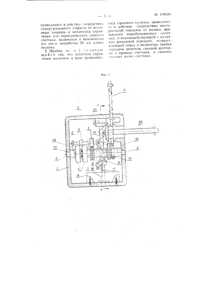 Прибор для определения плотности трикотажного полотна (патент 109550)