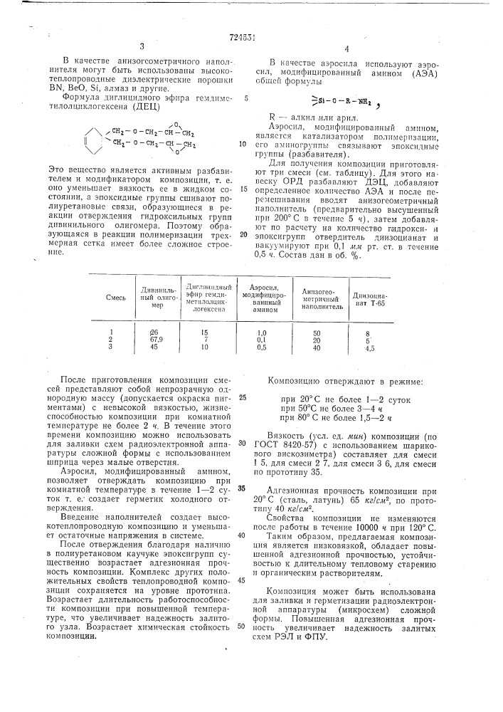 Теплопроводная полимерная композиция (патент 724551)