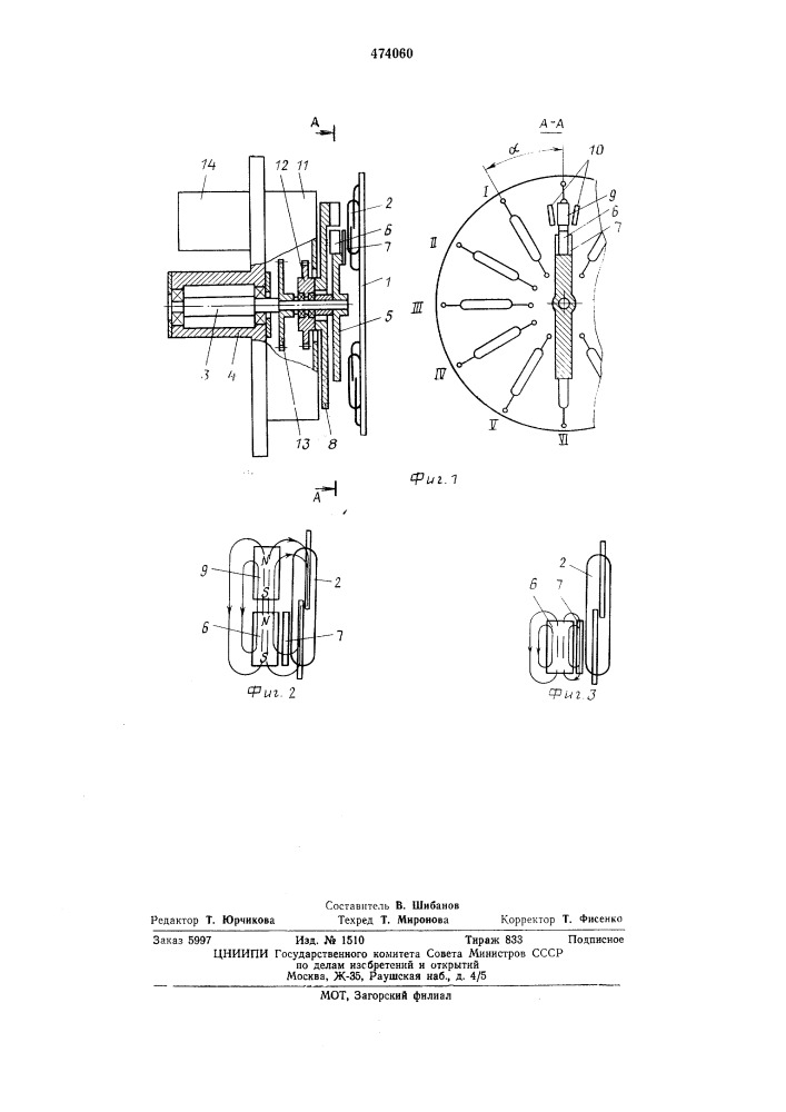Коммутатор (патент 474060)