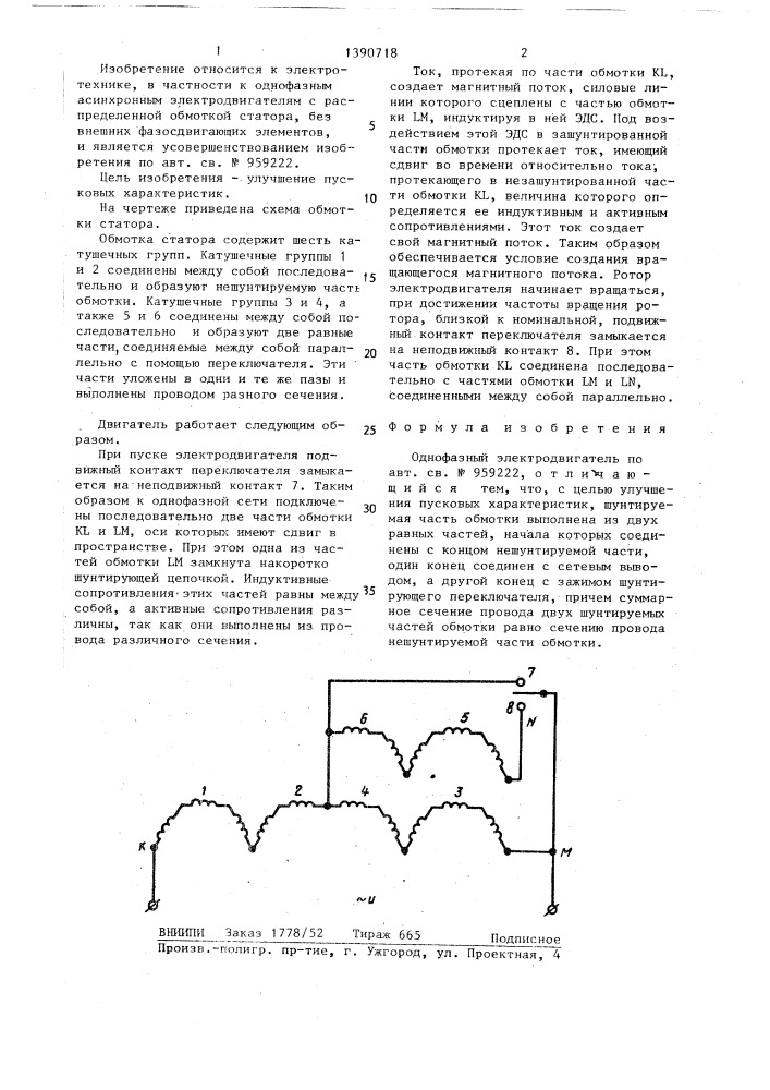 Однофазный электродвигатель (патент 1390718)