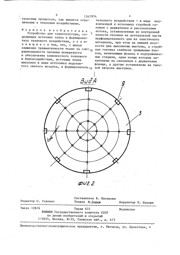 Устройство для термопунктуры (патент 1367974)