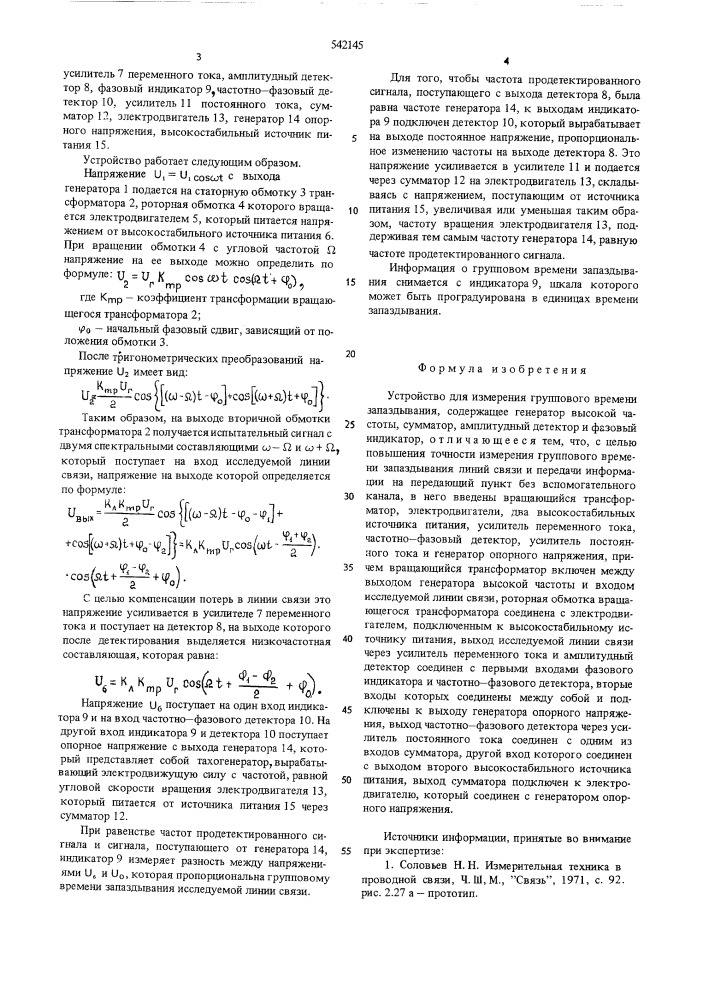 Устройство для измерения группового времени запаздывания (патент 542145)