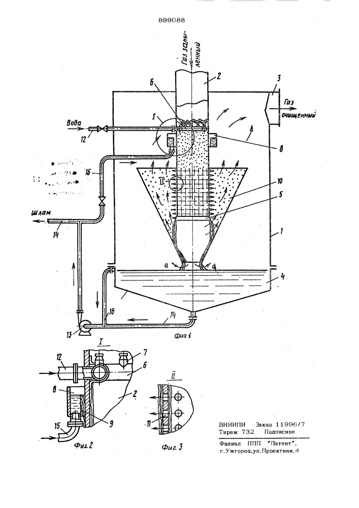 Устройство для мокрой очистки газа от пыли (патент 899088)