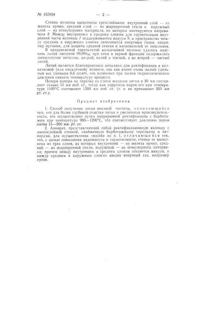 Патент ссср  155934 (патент 155934)