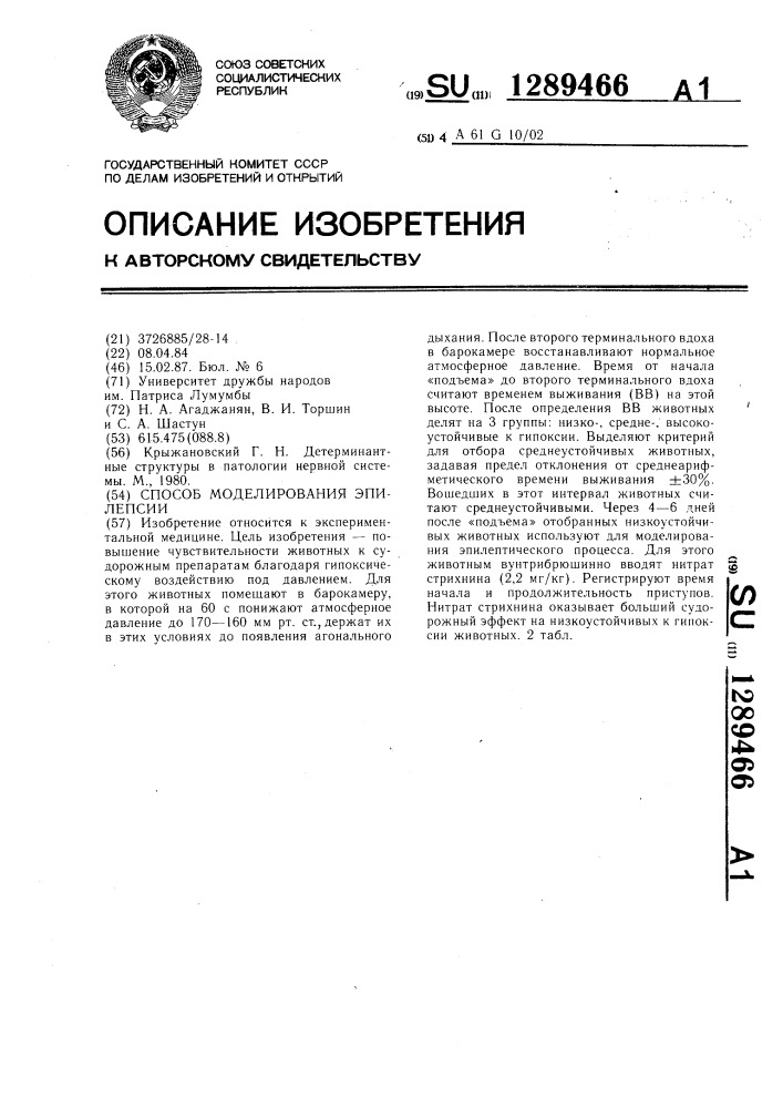 Способ моделирования эпилепсии (патент 1289466)