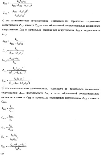 Способ определения параметров rlc-двухполюсника (варианты) (патент 2411525)