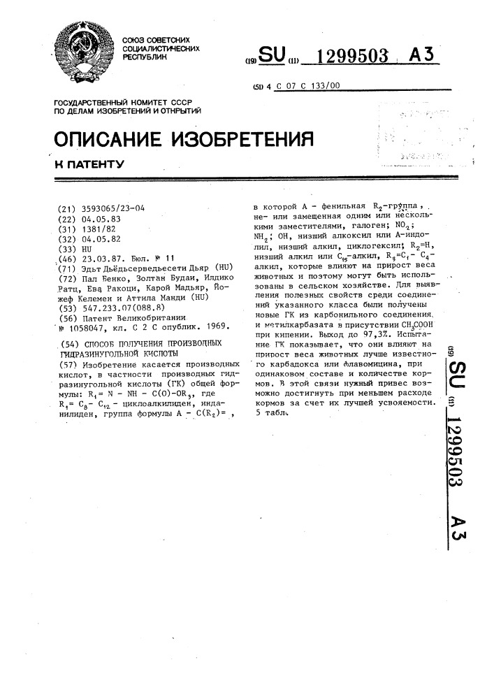 Способ получения производных гидразинугольной кислоты (патент 1299503)