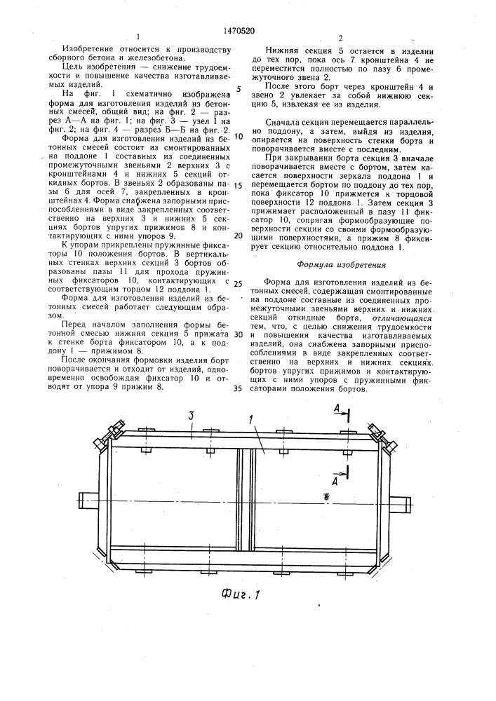 Форма для изготовления изделий из бетонных смесей (патент 1470520)