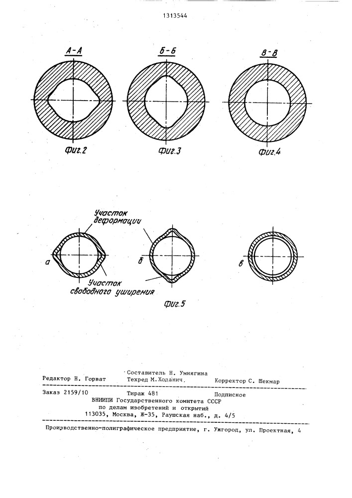 Технологический инструмент пилигримового стана (патент 1313544)