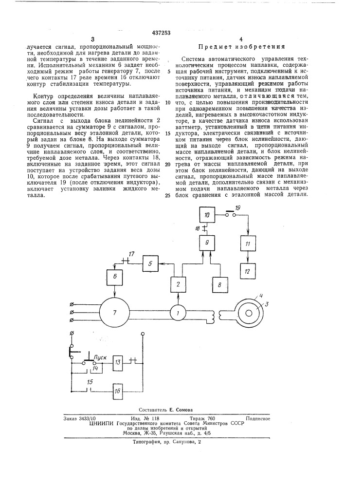 Система автоматического управления технологическим процессом наплавки (патент 437253)