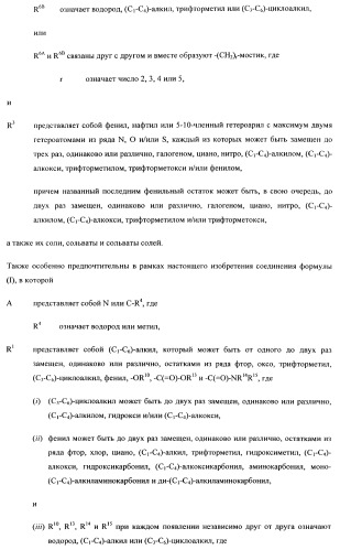 Замещенные арилимидазолоны и -триазолоны в качестве ингибиторов рецепторов вазопрессина (патент 2460724)