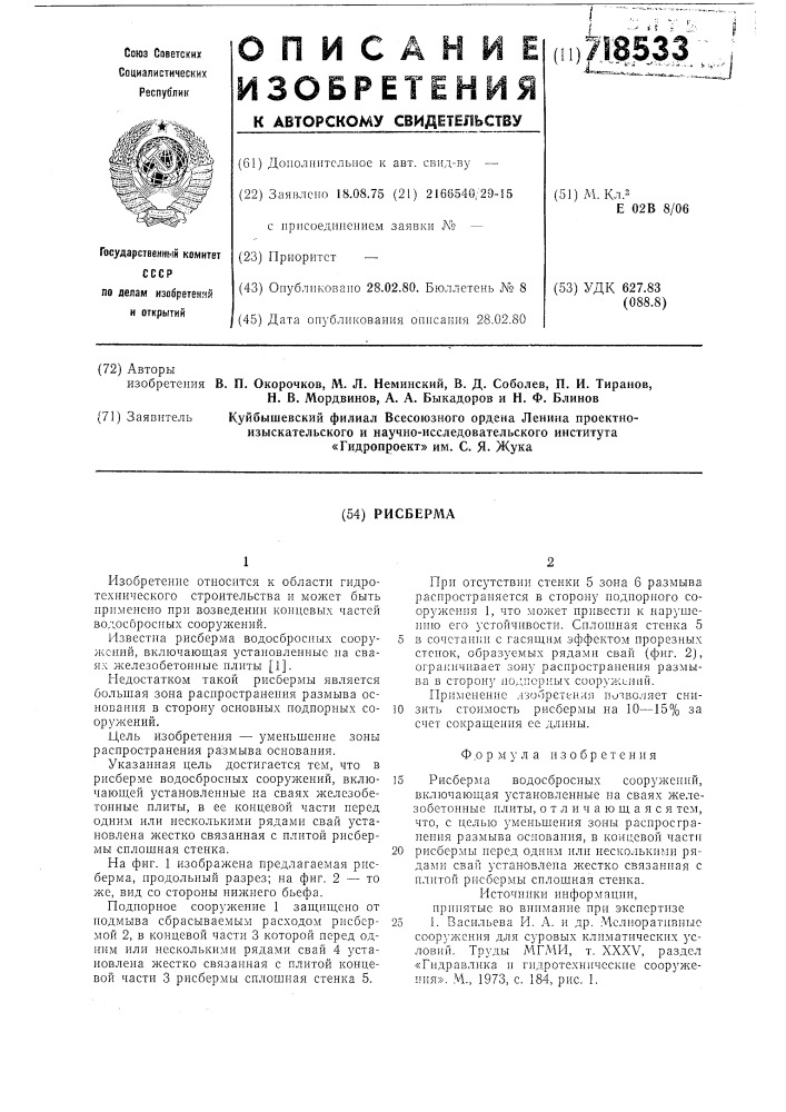 Рисберма (патент 718533)