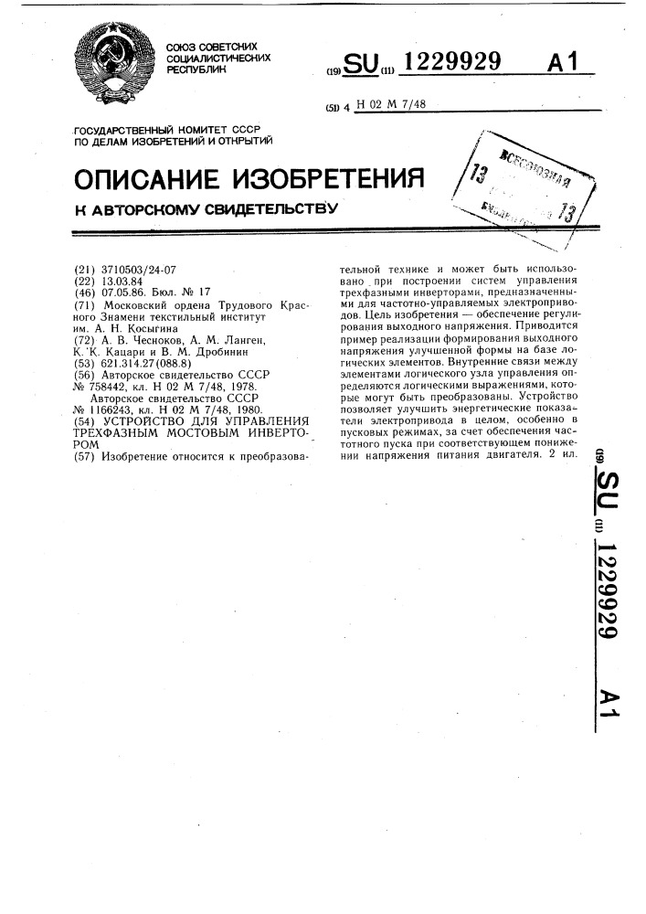 Устройство для управления трехфазным мостовым инвертором (патент 1229929)