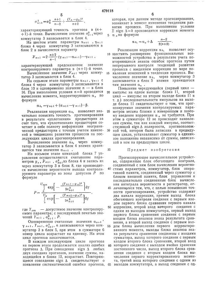 Прогнозирующее вычислительное устройство (патент 479118)