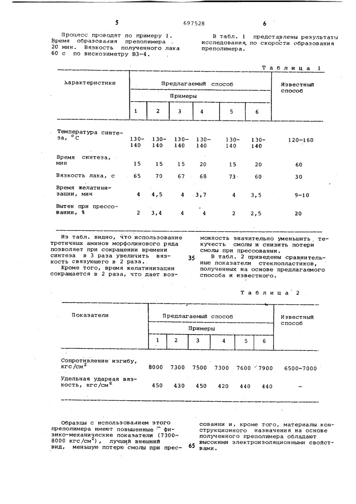 Способ получения преполимера (патент 697528)