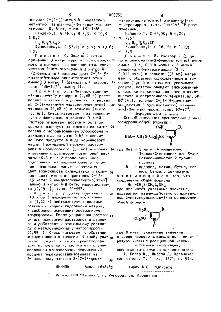 Способ получения производных 3-нитропиррола (патент 1003755)