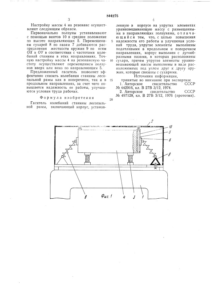 Гаситель колебаний станины лесо-пильной рамы (патент 844275)