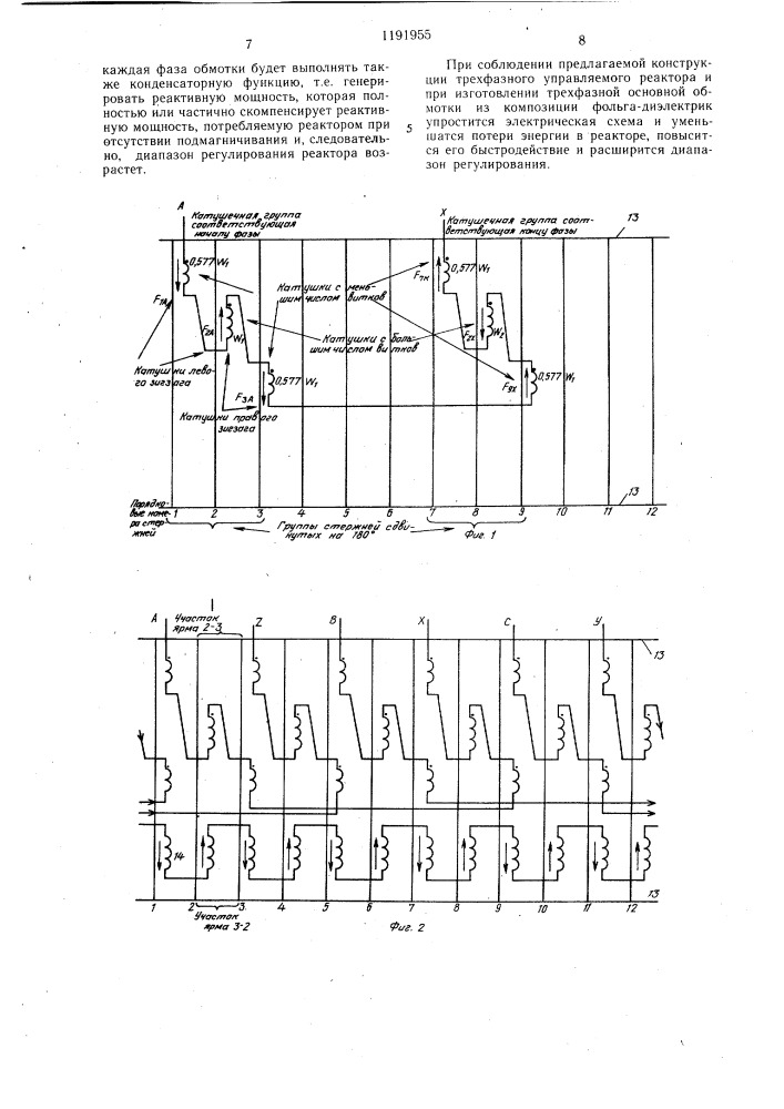 Трехфазный управляемый реактор (патент 1191955)
