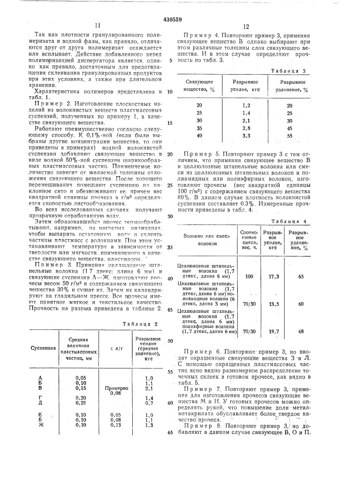 Патент ссср  430559 (патент 430559)