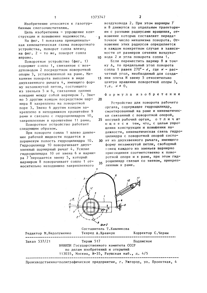 Устройство для поворота рабочего органа (патент 1373747)