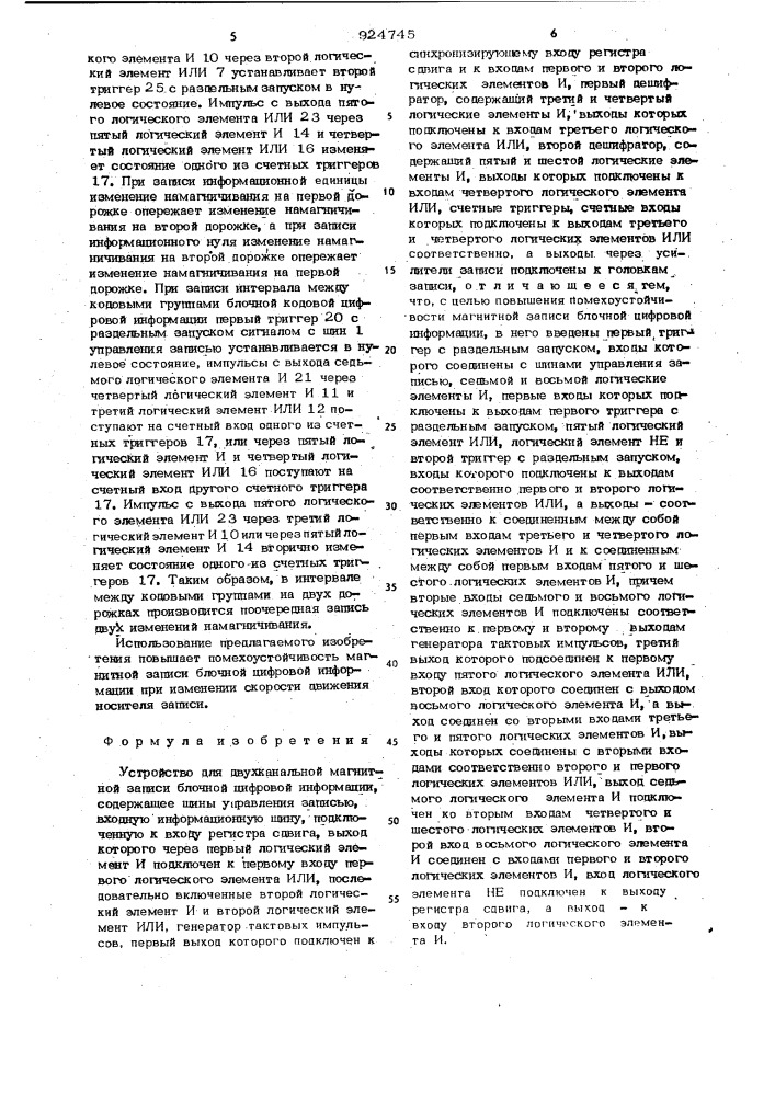 Устройство для двухканальной магнитной записи блочной цифровой информации (патент 924745)