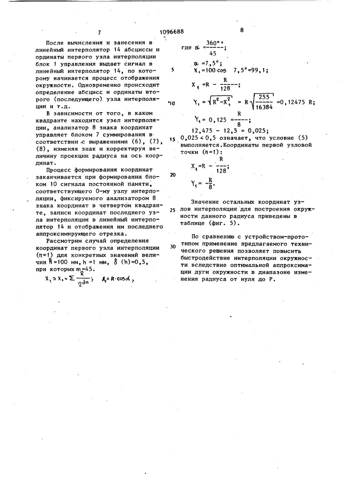 Устройство для формирования окружностей (патент 1096688)