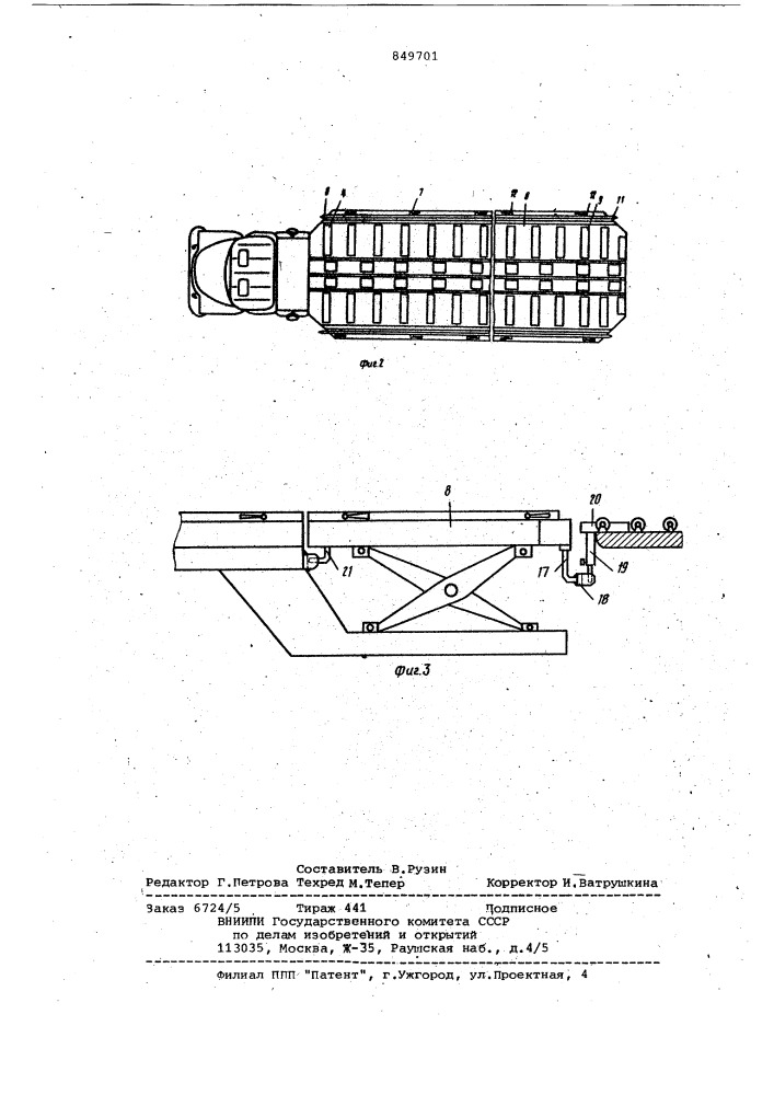 Транспортер-погрузчик пакетированных грузов (патент 849701)