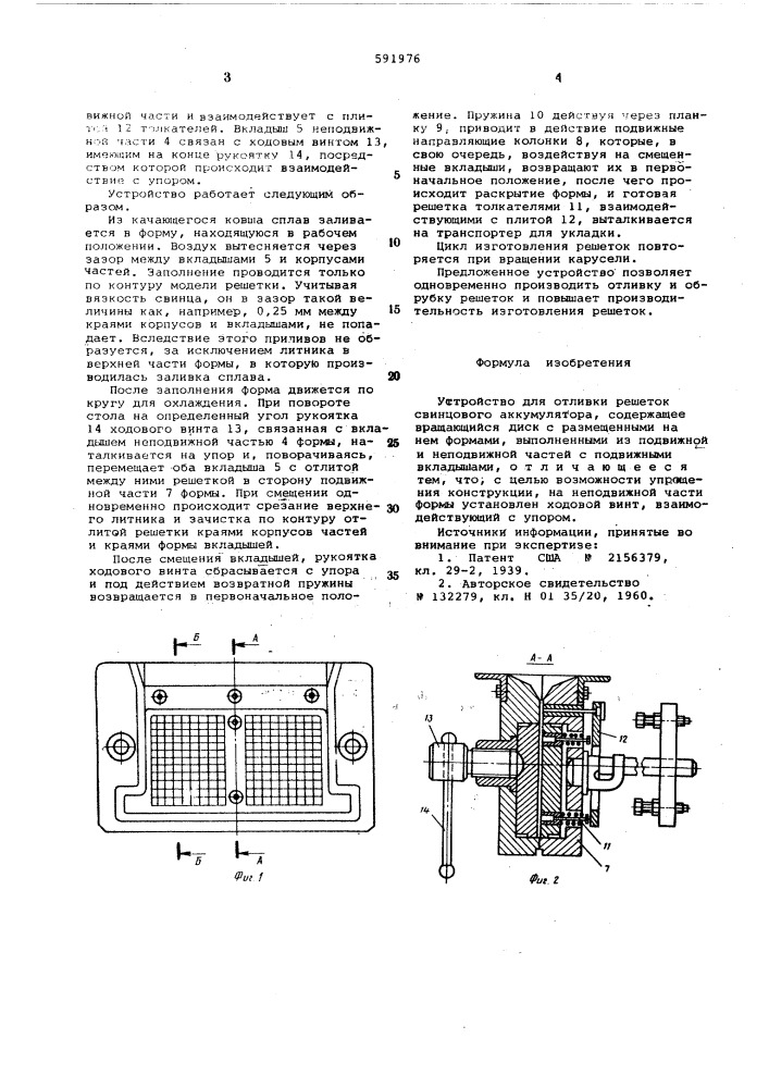 Устройство для отливки решеток свинцового аккумулятора (патент 591976)