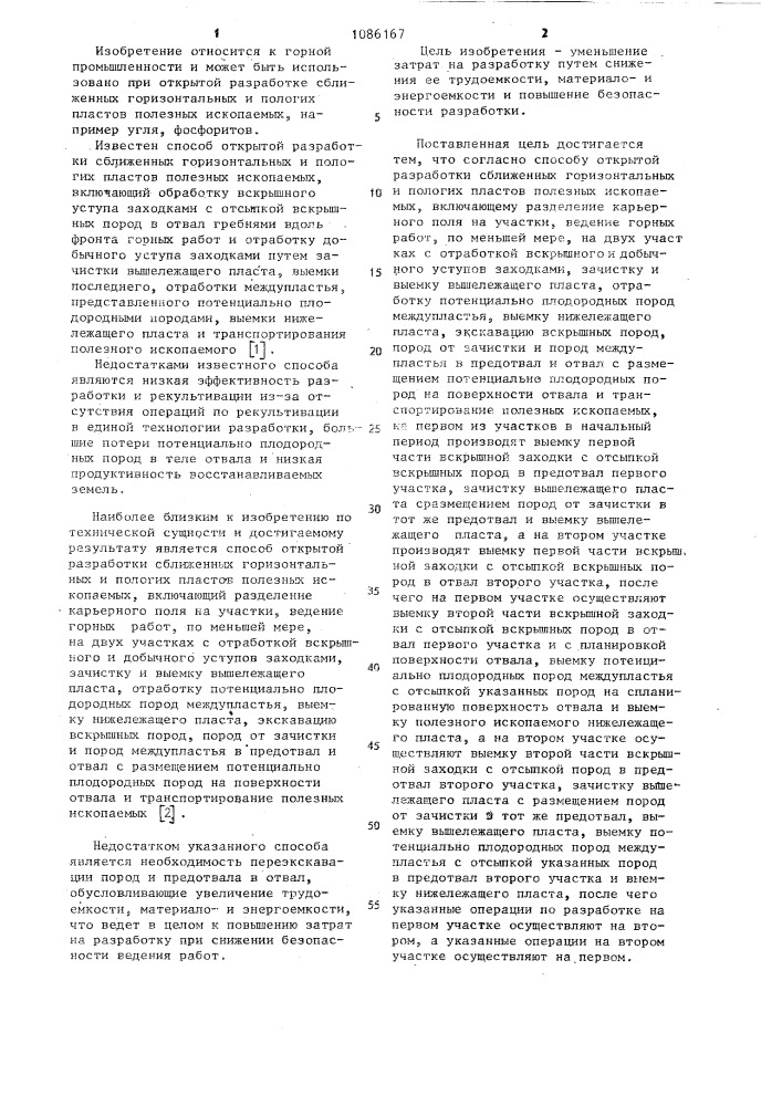 Способ открытой разработки сближенных горизонтальных и пологих пластов полезных ископаемых (патент 1086167)
