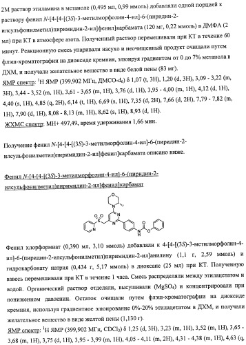 Производные морфолинопиримидина, полезные для лечения пролиферативных нарушений (патент 2440349)