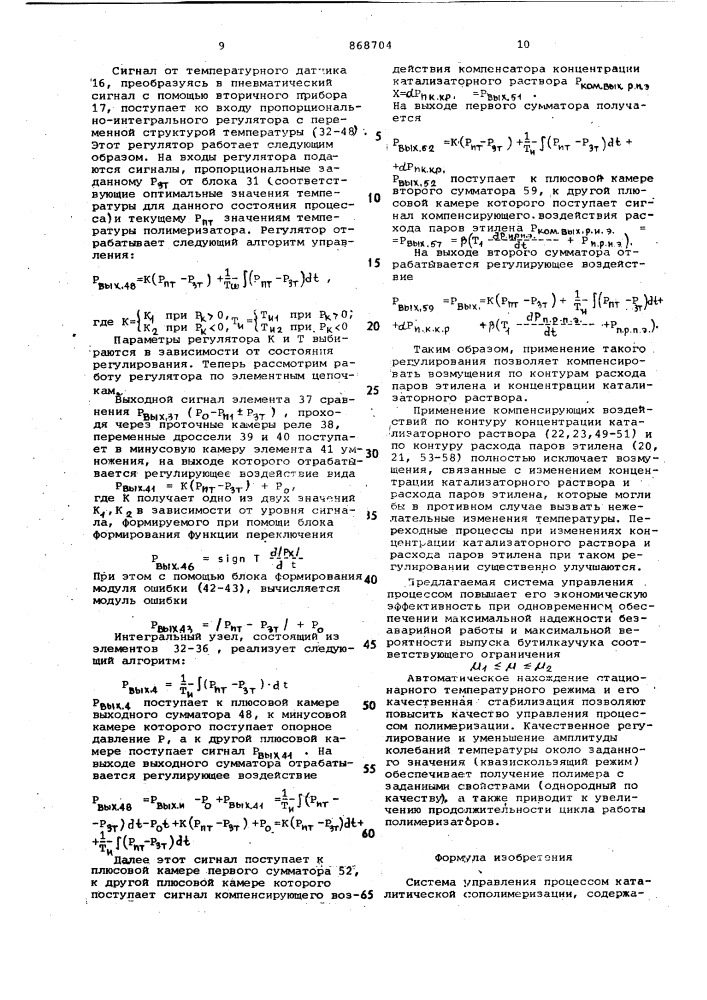 Система управления процессом каталитической сополимеризации (патент 868704)