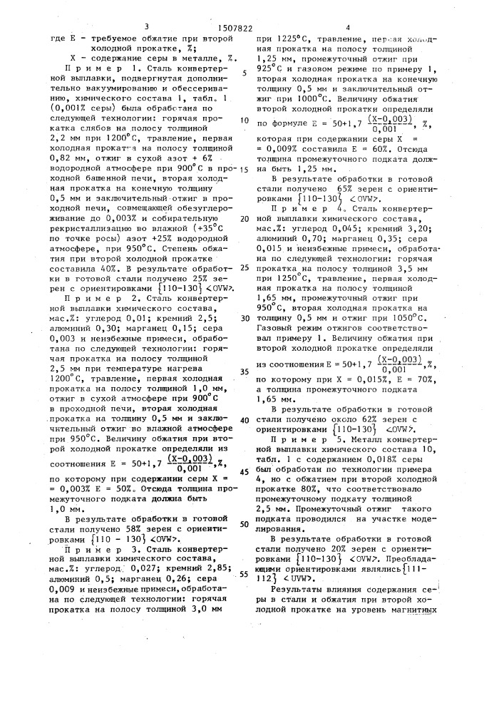 Способ получения холоднокатаной изотропной электротехнической стали (патент 1507822)