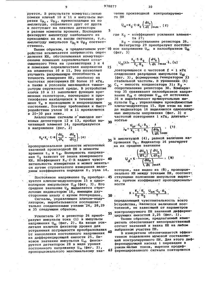 Устройство для измерения коэффициента нелинейности пилообразного напряжения (патент 978077)