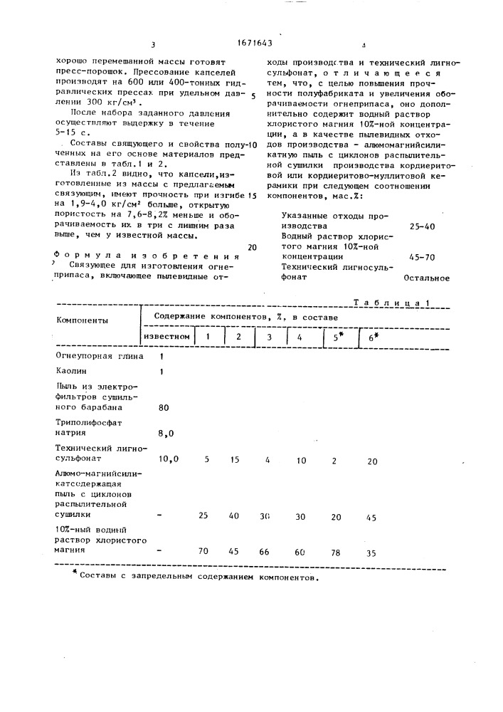 Связующее для изготовления огнеприпаса (патент 1671643)